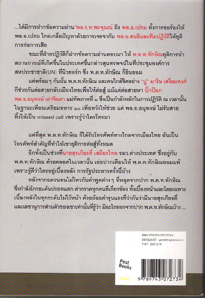 General Prem Tinsulanonda Thai Books